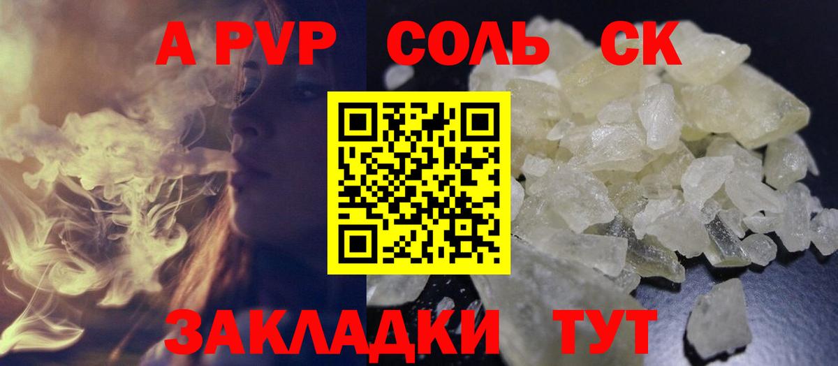 Славянск-на-Кубани  A PVP СК  Вход с VPN  Alpha PVP крисы CK 