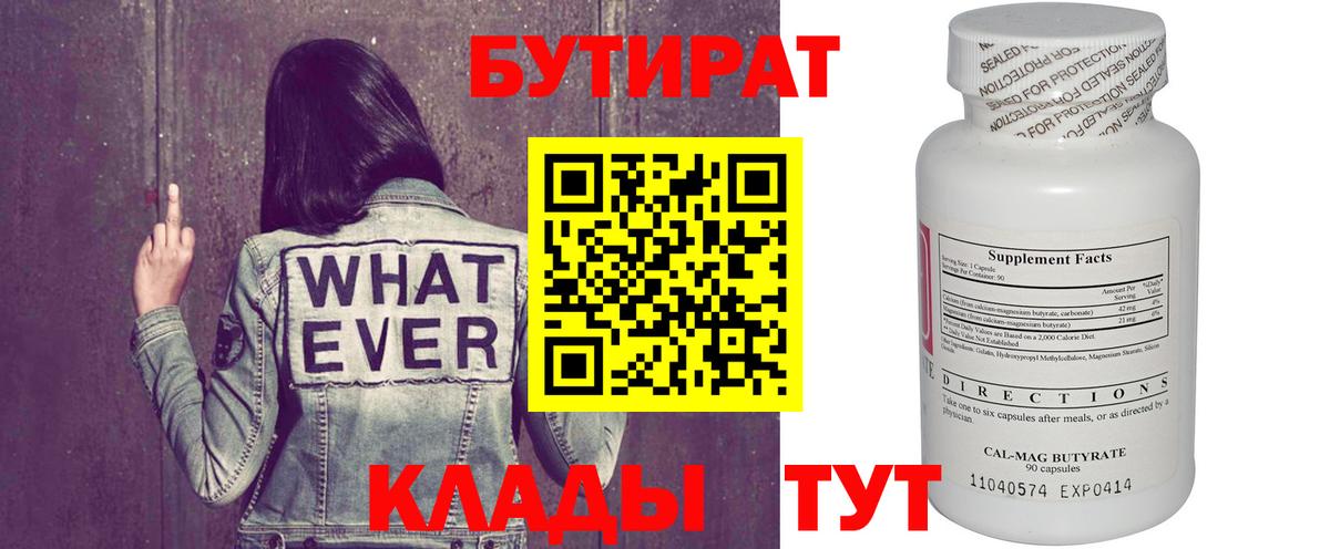 Бутират буратино  Вход с VPN  Славянск-на-Кубани 