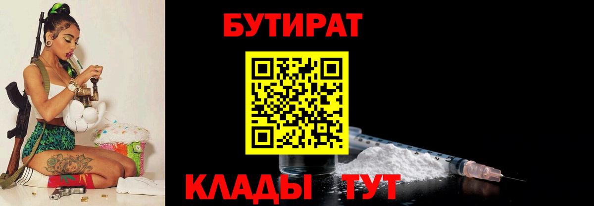 Бутират бутандиол Славянск-на-Кубани