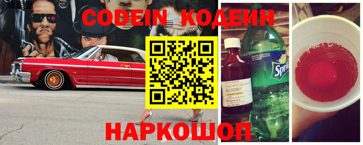 Славянск-на-Кубани  Codein Purple Drank  Вход с VPN 