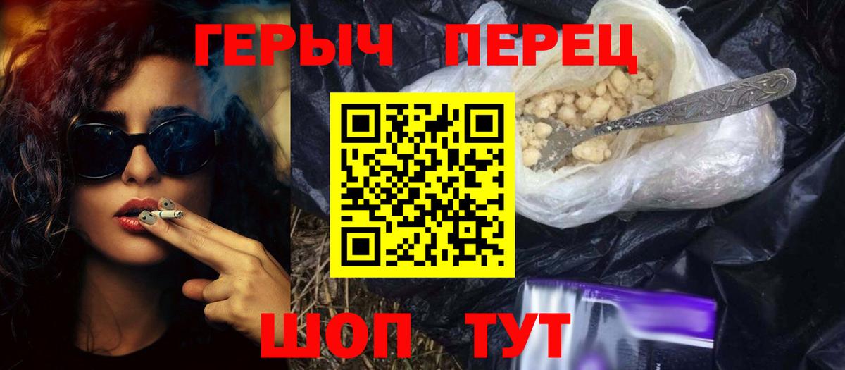 Героин Heroin Славянск-на-Кубани