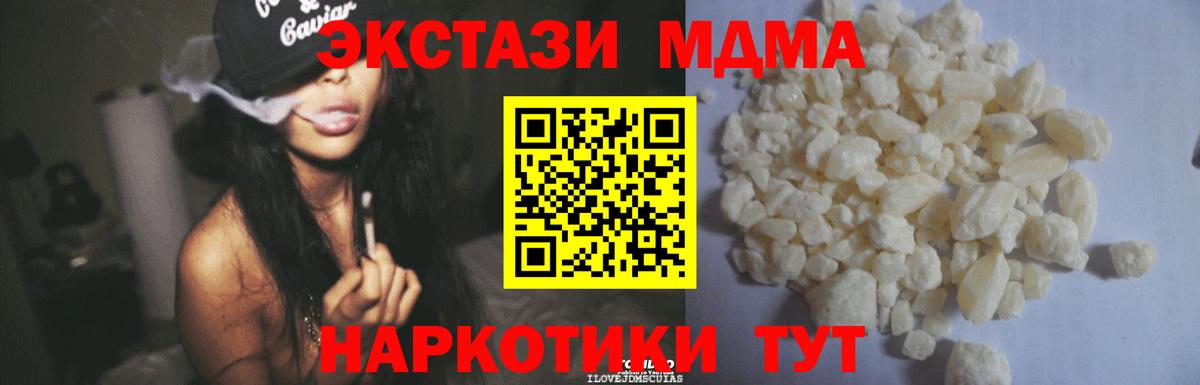 MDMA  Вход с VPN  МДМА кристаллы  Славянск-на-Кубани  МДМА VHQ 
