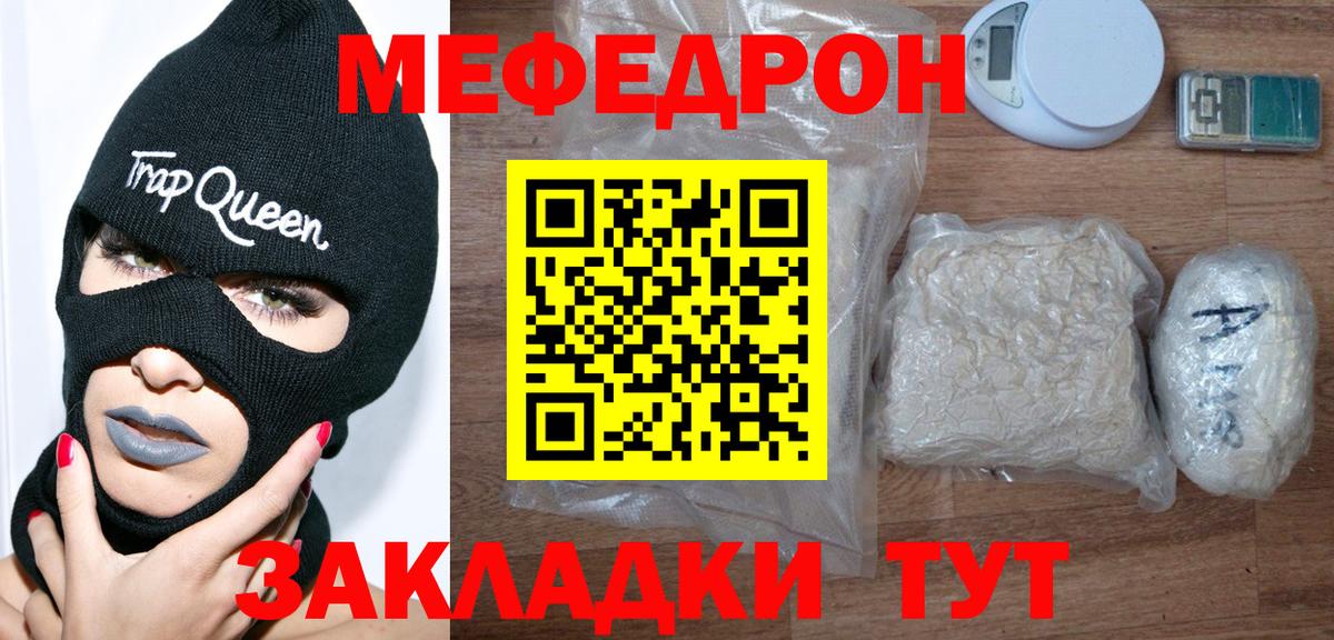 МЯУ-МЯУ  Вход с VPN  МЯУ-МЯУ кристаллы  Славянск-на-Кубани  МЕФ 4 MMC 