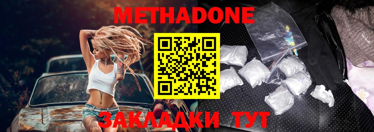 МЕТАДОН VHQ Славянск-на-Кубани