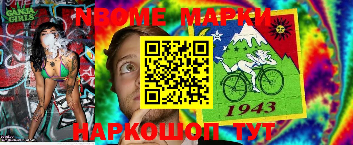 Славянск-на-Кубани  Марки NBOMe  Вход с VPN  Марки 25I-NBOMe 1,5мг  Марки 25I-NBOMe 1,5мг 