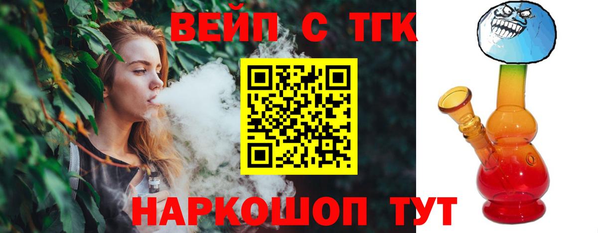 Славянск-на-Кубани  Дистиллят ТГК вейп с тгк  Вход с VPN  ТГК жижа 